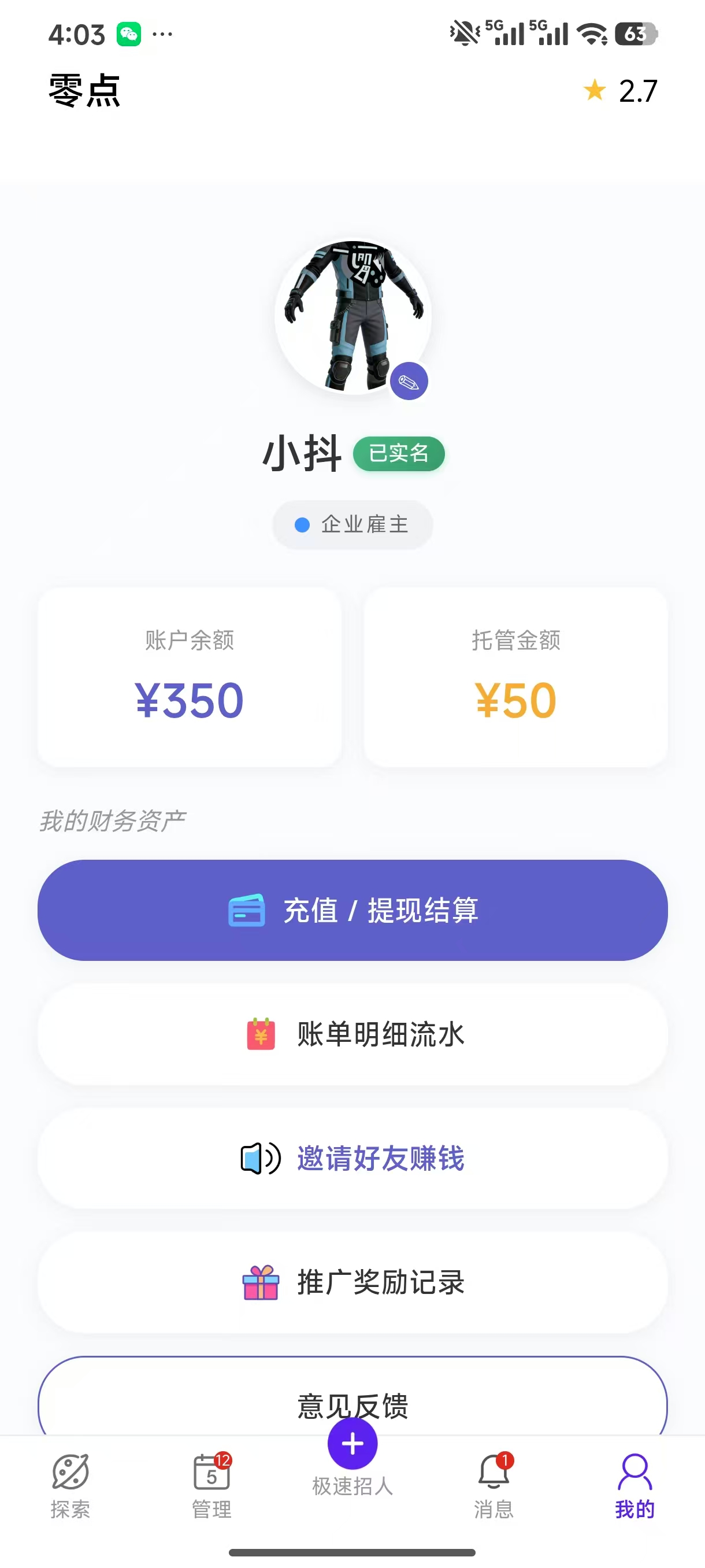 平台托管工资与保险兜底